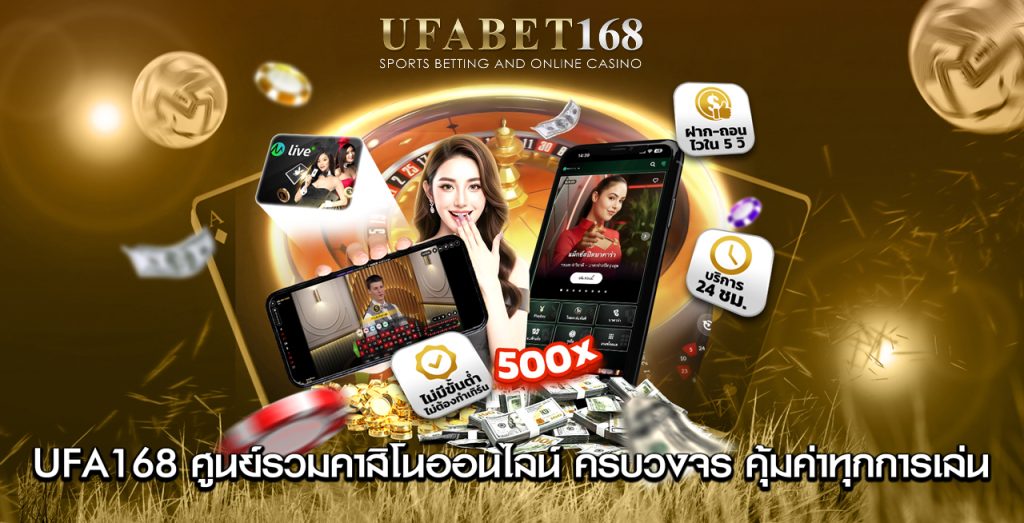 ufabet168