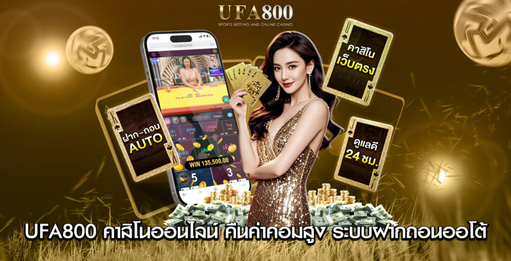UFA800
